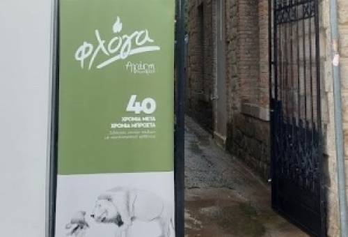 Η «Φλόγα» άναψε και στη Σπάρτη