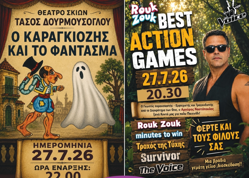 &Sigma;&kappa;&upsilon;&tau;ά&lambda;&eta; &sigma;&tau;&alpha; &pi;&alpha;&iota;&delta;&iota;ά &delta;ί&nu;&epsilon;&iota; &tau;&omicron; &laquo;&Mu;&alpha;&gamma;&omicron;ύ&lambda;&alpha; River Festival&raquo;