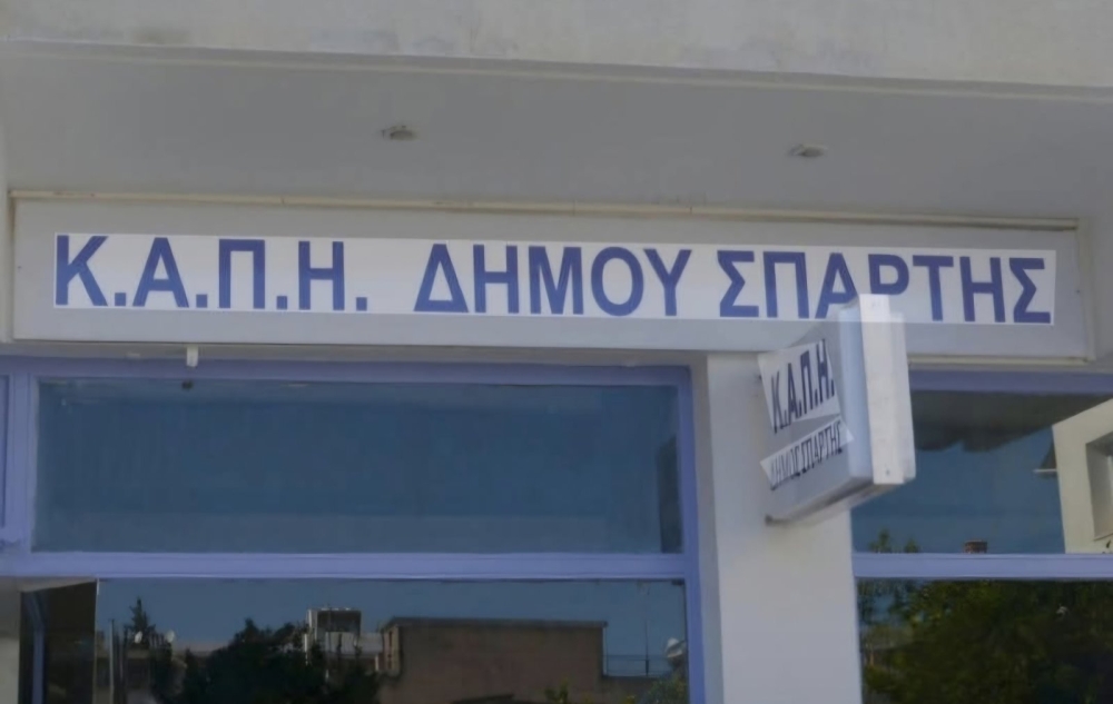 &Kappa;&lambda;&iota;&mu;&alpha;&tau;&iota;&zeta;ό&mu;&epsilon;&nu;&eta; &alpha;ί&theta;&omicron;&upsilon;&sigma;&alpha; &tau;&omicron;&upsilon; &Kappa;&Alpha;&Pi;&Eta; &Sigma;&pi;ά&rho;&tau;&eta;&sigmaf; &sigma;&tau;&eta; &delta;&iota;ά&theta;&epsilon;&sigma;&eta; &tau;&omega;&nu; &pi;&omicron;&lambda;&iota;&tau;ώ&nu; &lambda;ό&gamma;&omega; &kappa;&alpha;ύ&sigma;&omega;&nu;&alpha;