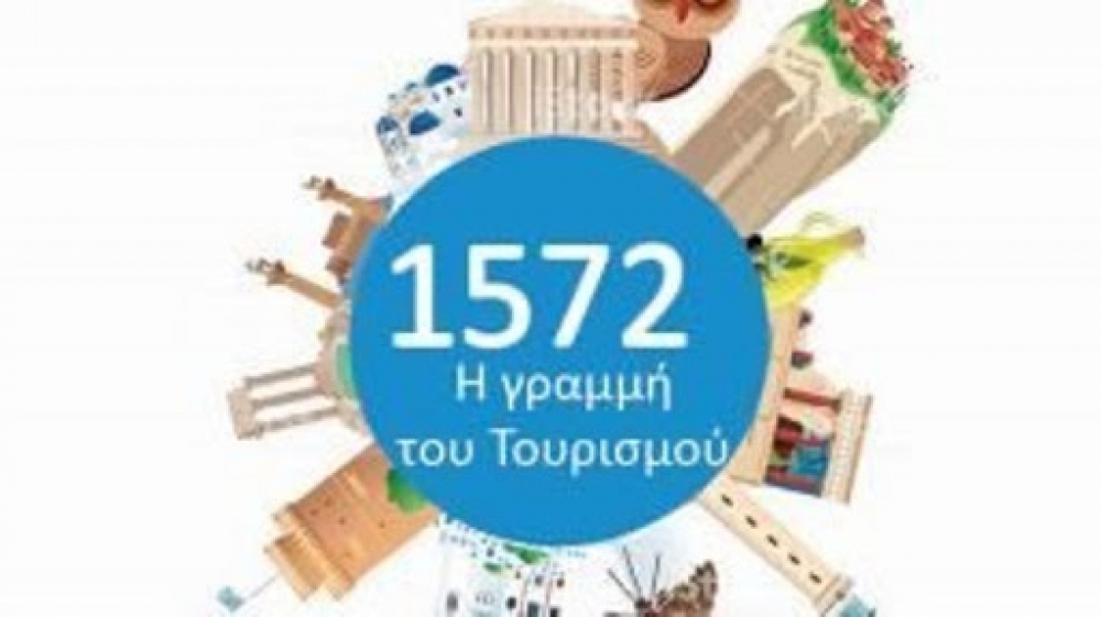 1572:&Omicron; &Tau;&omicron;&upsilon;&rho;&iota;&sigma;&mu;ό&sigmaf; &alpha;&pi;&omicron;&kappa;&tau;ά &tau;&omicron; &delta;&iota;&kappa;ό &tau;&omicron;&upsilon; &alpha;&rho;&iota;&theta;&mu;ό
