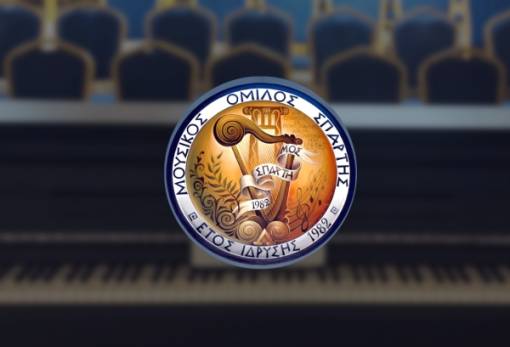 Συγκροτήθηκε σε σώμα το νέο ΔΣ του Μουσικού Ομίλου Σπάρτης