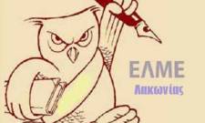 &Kappa;ά&lambda;&pi;&eta; &gamma;&iota;&alpha; &nu;έ&alpha; ό&rho;&gamma;&alpha;&nu;&alpha; &sigma;&tau;&eta;&nu; &Epsilon;&Lambda;&Mu;&Epsilon; &Lambda;&alpha;&kappa;&omega;&nu;ί&alpha;&sigmaf;