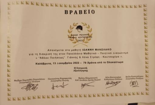 Δυο τιμητικές διακρίσεις για το 1ο Δημοτικό Σχολείο Σκάλας