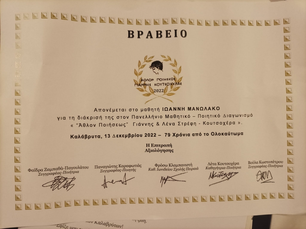 &Delta;&upsilon;&omicron; &tau;&iota;&mu;&eta;&tau;&iota;&kappa;έ&sigmaf; &delta;&iota;&alpha;&kappa;&rho;ί&sigma;&epsilon;&iota;&sigmaf; &gamma;&iota;&alpha; &tau;&omicron; 1&omicron; &Delta;&eta;&mu;&omicron;&tau;&iota;&kappa;ό &Sigma;&chi;&omicron;&lambda;&epsilon;ί&omicron; &Sigma;&kappa;ά&lambda;&alpha;&sigmaf;