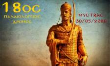 &Epsilon;&kappa;&kappa;ί&nu;&eta;&sigma;&eta; &sigma;&tau;&iota;&sigmaf; 30 &Mu;&alpha;ΐ&omicron;&upsilon; &gamma;&iota;&alpha; &tau;&omicron;&nu; 18&omicron; &laquo;&Pi;&alpha;&lambda;&alpha;&iota;&omicron;&lambda;ό&gamma;&epsilon;&iota;&omicron; &Delta;&rho;ό&mu;&omicron;&raquo;