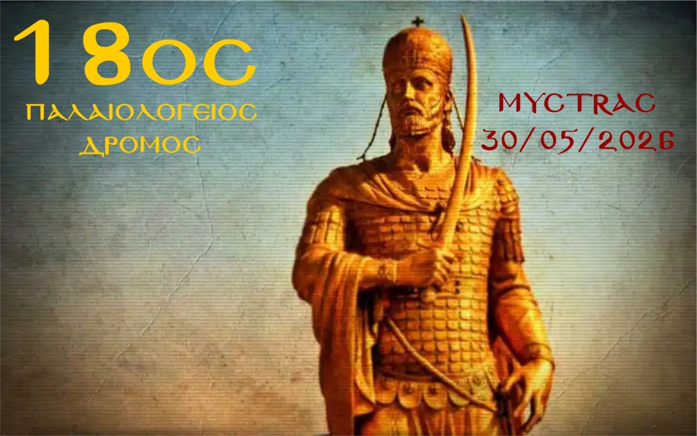 &Epsilon;&kappa;&kappa;ί&nu;&eta;&sigma;&eta; &sigma;&tau;&iota;&sigmaf; 30 &Mu;&alpha;ΐ&omicron;&upsilon; &gamma;&iota;&alpha; &tau;&omicron;&nu; 18&omicron; &laquo;&Pi;&alpha;&lambda;&alpha;&iota;&omicron;&lambda;ό&gamma;&epsilon;&iota;&omicron; &Delta;&rho;ό&mu;&omicron;&raquo;