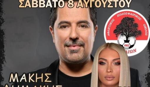 &Alpha;&upsilon;&gamma;&omicron;&upsilon;&sigma;&tau;&iota;ά&tau;&iota;&kappa;&omicron; &gamma;&lambda;έ&nu;&tau;&iota; &sigma;&tau;&iota;&sigmaf; &Beta;&epsilon;&lambda;&iota;έ&sigmaf; &mu;&epsilon; &Delta;&eta;&mu;ά&kappa;&eta;-&Delta;&alpha;&nu;έ&zeta;&eta; &kappa;&alpha;&iota; &tau;&eta;&nu; &kappa;&omicron;&mu;&pi;&alpha;&nu;ί&alpha; &tau;&omicron;&upsilon;&sigmaf;