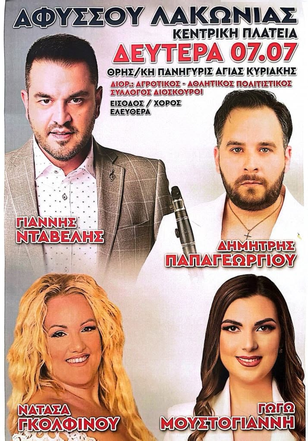 Κατέφτασε η ώρα για το ξακουστό πανηγύρι του Αφυσσού