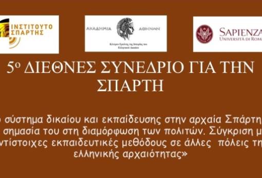 Η Ακαδημία Αθηνών συμπράττει με το Ινστιτούτο Σπάρτης για το 5ο Διεθνές Συνέδριο