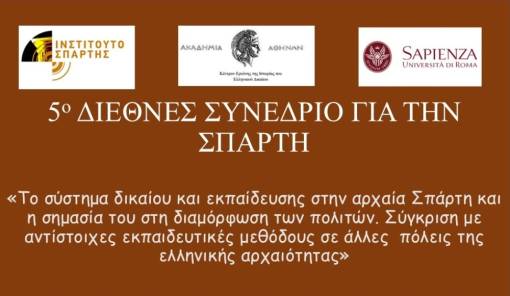 &Eta; &Alpha;&kappa;&alpha;&delta;&eta;&mu;ί&alpha; &Alpha;&theta;&eta;&nu;ώ&nu; &sigma;&upsilon;&mu;&pi;&rho;ά&tau;&tau;&epsilon;&iota; &mu;&epsilon; &tau;&omicron; &Iota;&nu;&sigma;&tau;&iota;&tau;&omicron;ύ&tau;&omicron; &Sigma;&pi;ά&rho;&tau;&eta;&sigmaf; &gamma;&iota;&alpha; &tau;&omicron; 5&omicron; &Delta;&iota;&epsilon;&theta;&nu;έ&sigmaf; &Sigma;&upsilon;&nu;έ&delta;&rho;&iota;&omicron;