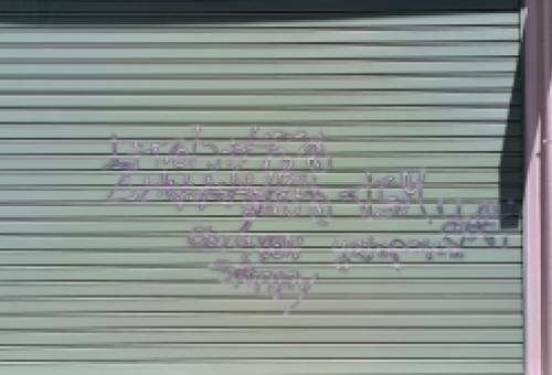 Βανδαλισμό της περιουσίας του καταγγέλλει συμπολίτης στο κέντρο της Σπάρτης