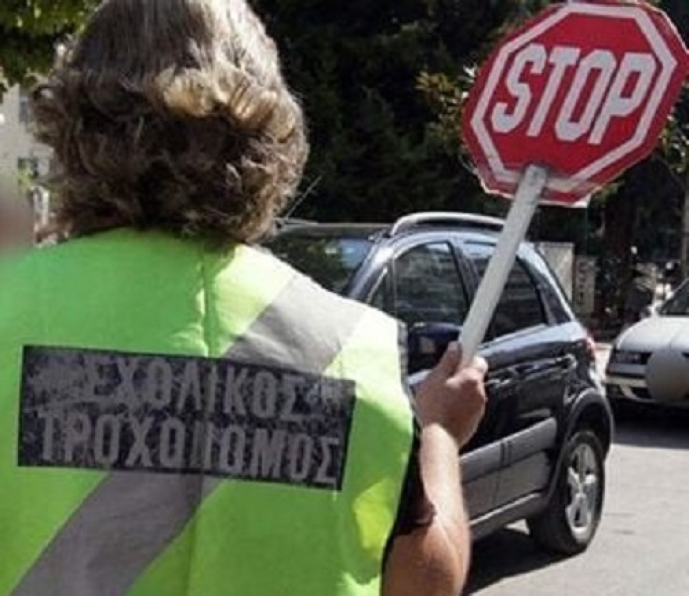 Σχολικό τροχονόμο προσλαμβάνει το 7ο Δημοτικό Σπάρτης στην Καλογωνιά