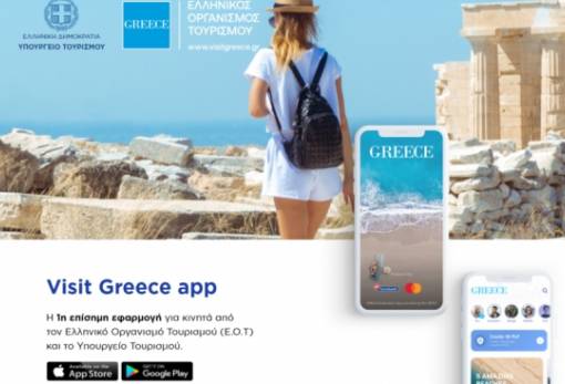 Στο «Visit Greece App» οι 545 ελληνικές παραλίες με «Γαλάζια Σημαία»