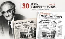 &Tau;&rho;&iota;ά&nu;&tau;&alpha; &chi;&rho;ό&nu;&iota;&alpha; &laquo;&Lambda;&alpha;&kappa;&omega;&nu;&iota;&kappa;ό&sigmaf; &Tau;ύ&pi;&omicron;&sigmaf;&raquo;: &Mu;&pi;&rho;&omicron;&sigma;&tau;ά&rho;&eta;&sigmaf; &tau;&eta;&sigmaf; &epsilon;ί&delta;&eta;&sigma;&eta;&sigmaf;, &theta;&epsilon;&mu;&alpha;&tau;&omicron;&phi;ύ&lambda;&alpha;&kappa;&alpha;&sigmaf; &tau;&eta;&sigmaf; &tau;&omicron;&pi;&iota;&kappa;ή&sigmaf; &mu;&nu;ή&mu;&eta;&sigmaf;