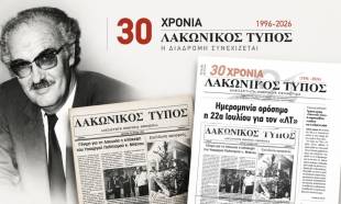 &Tau;&rho;&iota;ά&nu;&tau;&alpha; &chi;&rho;ό&nu;&iota;&alpha; &laquo;&Lambda;&alpha;&kappa;&omega;&nu;&iota;&kappa;ό&sigmaf; &Tau;ύ&pi;&omicron;&sigmaf;&raquo;: &Mu;&pi;&rho;&omicron;&sigma;&tau;ά&rho;&eta;&sigmaf; &tau;&eta;&sigmaf; &epsilon;ί&delta;&eta;&sigma;&eta;&sigmaf;, &theta;&epsilon;&mu;&alpha;&tau;&omicron;&phi;ύ&lambda;&alpha;&kappa;&alpha;&sigmaf; &tau;&eta;&sigmaf; &tau;&omicron;&pi;&iota;&kappa;ή&sigmaf; &mu;&nu;ή&mu;&eta;&sigmaf;