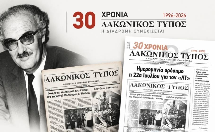 &Tau;&rho;&iota;ά&nu;&tau;&alpha; &chi;&rho;ό&nu;&iota;&alpha; &laquo;&Lambda;&alpha;&kappa;&omega;&nu;&iota;&kappa;ό&sigmaf; &Tau;ύ&pi;&omicron;&sigmaf;&raquo;: &Mu;&pi;&rho;&omicron;&sigma;&tau;ά&rho;&eta;&sigmaf; &tau;&eta;&sigmaf; &epsilon;ί&delta;&eta;&sigma;&eta;&sigmaf;, &theta;&epsilon;&mu;&alpha;&tau;&omicron;&phi;ύ&lambda;&alpha;&kappa;&alpha;&sigmaf; &tau;&eta;&sigmaf; &tau;&omicron;&pi;&iota;&kappa;ή&sigmaf; &mu;&nu;ή&mu;&eta;&sigmaf;