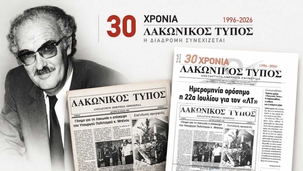 &Tau;&rho;&iota;ά&nu;&tau;&alpha; &chi;&rho;ό&nu;&iota;&alpha; &laquo;&Lambda;&alpha;&kappa;&omega;&nu;&iota;&kappa;ό&sigmaf; &Tau;ύ&pi;&omicron;&sigmaf;&raquo;: &Mu;&pi;&rho;&omicron;&sigma;&tau;ά&rho;&eta;&sigmaf; &tau;&eta;&sigmaf; &epsilon;ί&delta;&eta;&sigma;&eta;&sigmaf;, &theta;&epsilon;&mu;&alpha;&tau;&omicron;&phi;ύ&lambda;&alpha;&kappa;&alpha;&sigmaf; &tau;&eta;&sigmaf; &tau;&omicron;&pi;&iota;&kappa;ή&sigmaf; &mu;&nu;ή&mu;&eta;&sigmaf;
