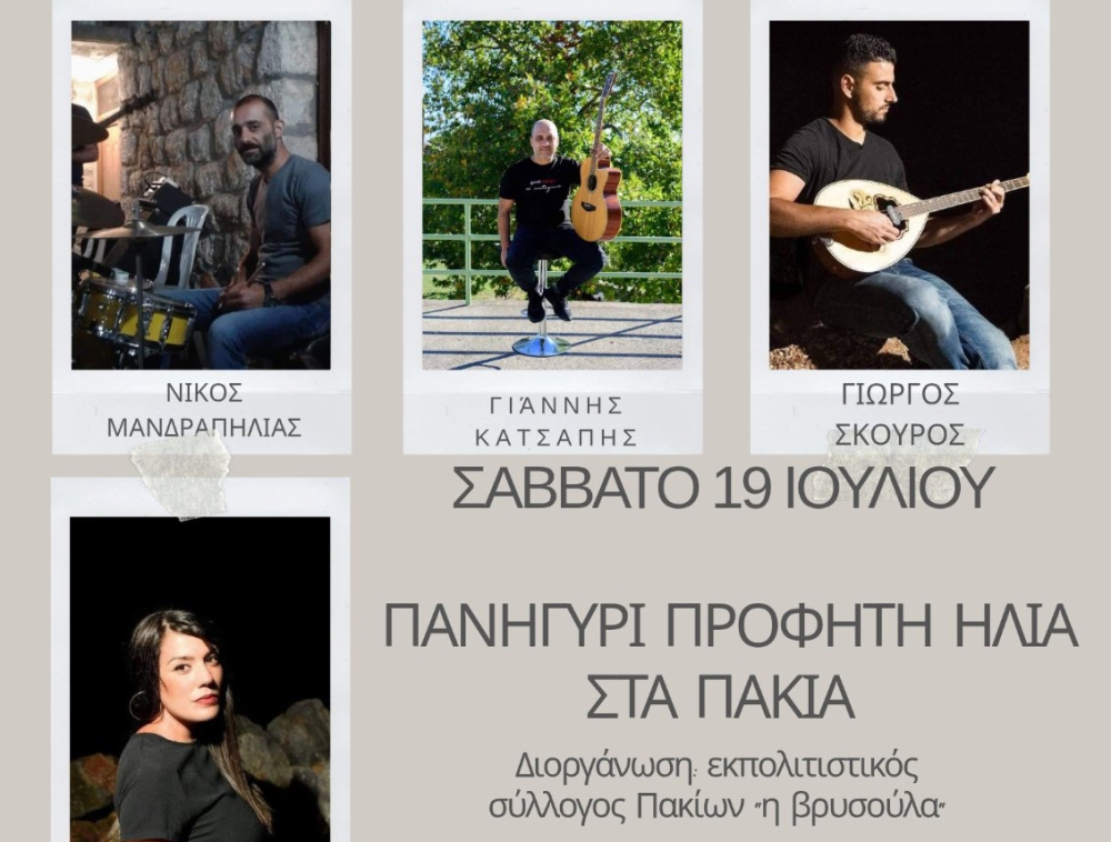 Πανηγύρι του Προφήτη Ηλία στα Πάκια