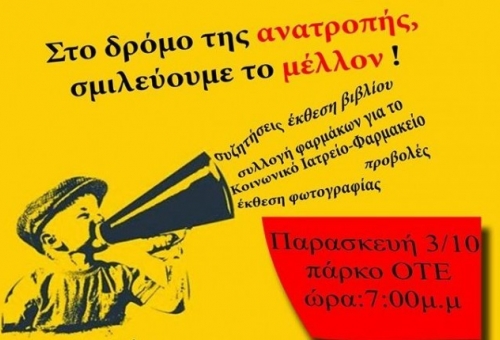 1ο Φεστιβάλ Νεολαίας ΣΥΡΙΖΑ Σπάρτης