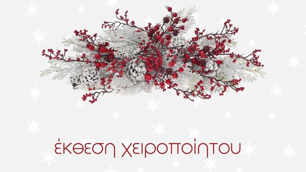 Έ&kappa;&theta;&epsilon;&sigma;&eta; &chi;&epsilon;&iota;&rho;&omicron;&pi;&omicron;ί&eta;&tau;&omicron;&upsilon; &alpha;&pi;ό &tau;&eta;&nu; &Sigma;&kappa;&eta;&nu;ή &Sigma;&pi;ά&rho;&tau;&eta;&sigmaf;