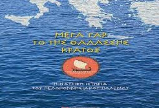 Παρουσίαση βιβλίου στο Καστόρι