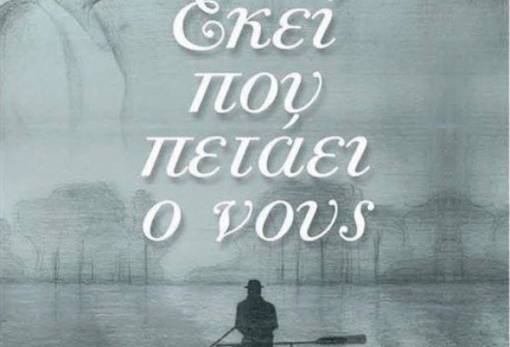 Παρουσίαση βιβλίου του Χαρ. Βασιλάκου στη Βιβλιοθήκη Σπάρτης