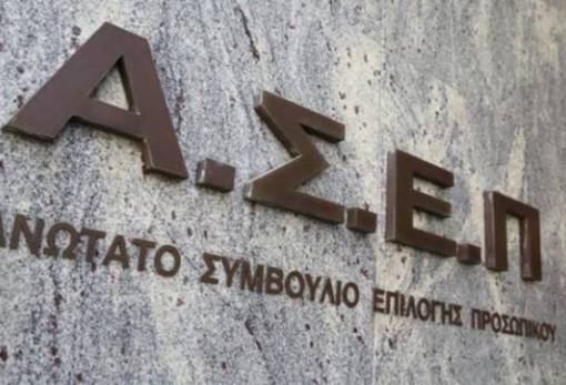 ΑΣΕΠ: Προσεχώς 6.260 διορισμοί στο δημόσιο