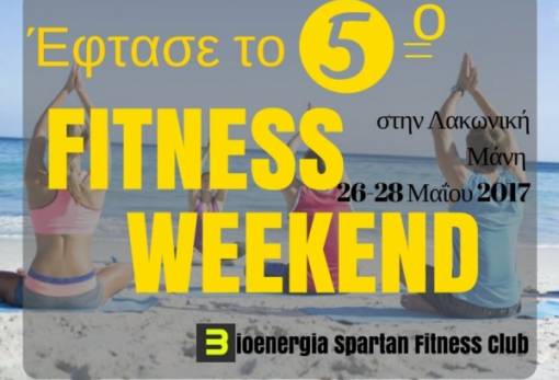 5ο Fitness Weekend στη Μάνη από το Bioenergia Spartan Fitness Club