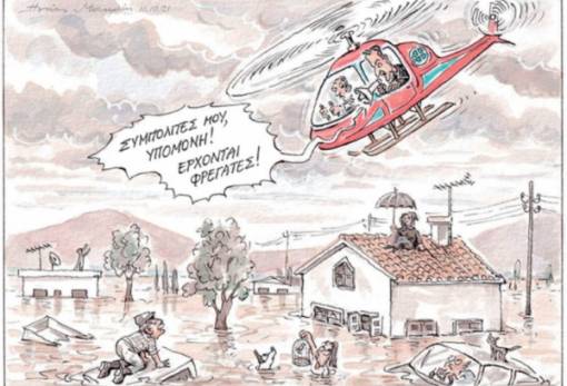 του Ηλία Μακρή