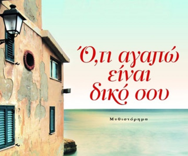 O &Gamma;&iota;ά&nu;&nu;&eta;&sigmaf; &Kappa;&alpha;&lambda;&pi;&omicron;ύ&zeta;&omicron;&sigmaf; &mu;&iota;&lambda;ά &gamma;&iota;&alpha; &tau;&omicron; &nu;έ&omicron; &tau;&omicron;&upsilon; &beta;&iota;&beta;&lambda;ί&omicron; &sigma;&tau;&omicron; &Gamma;&epsilon;&rho;ά&kappa;&iota;