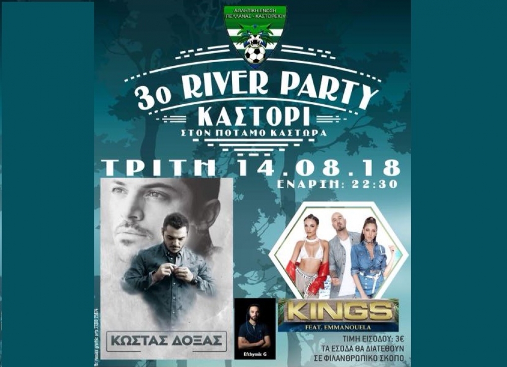 «3ο River Party» στις όχθες του ποταμού Κάστωρα στο Καστόρι!