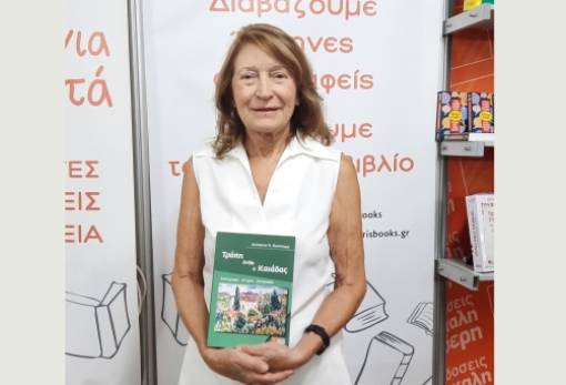 Η Τρύπη ξαναζωντανεύει μέσα από τις σελίδες της Δέσποινας Κούτσαρη