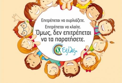 Καλή Χρονιά από το Κέντρο «Εξέλιξη»