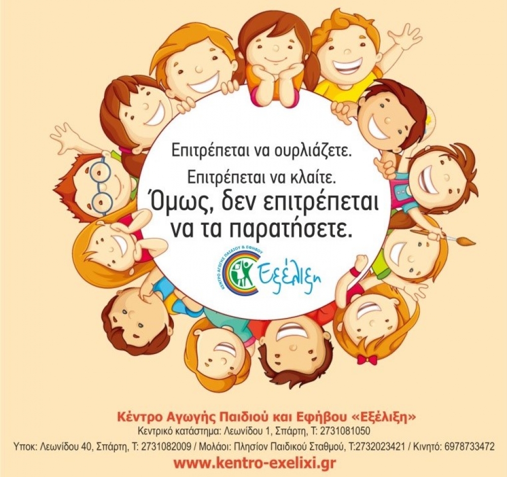 &Kappa;&alpha;&lambda;ή &Chi;&rho;&omicron;&nu;&iota;ά &alpha;&pi;ό &tau;&omicron; &Kappa;έ&nu;&tau;&rho;&omicron; &laquo;&Epsilon;&xi;έ&lambda;&iota;&xi;&eta;&raquo;