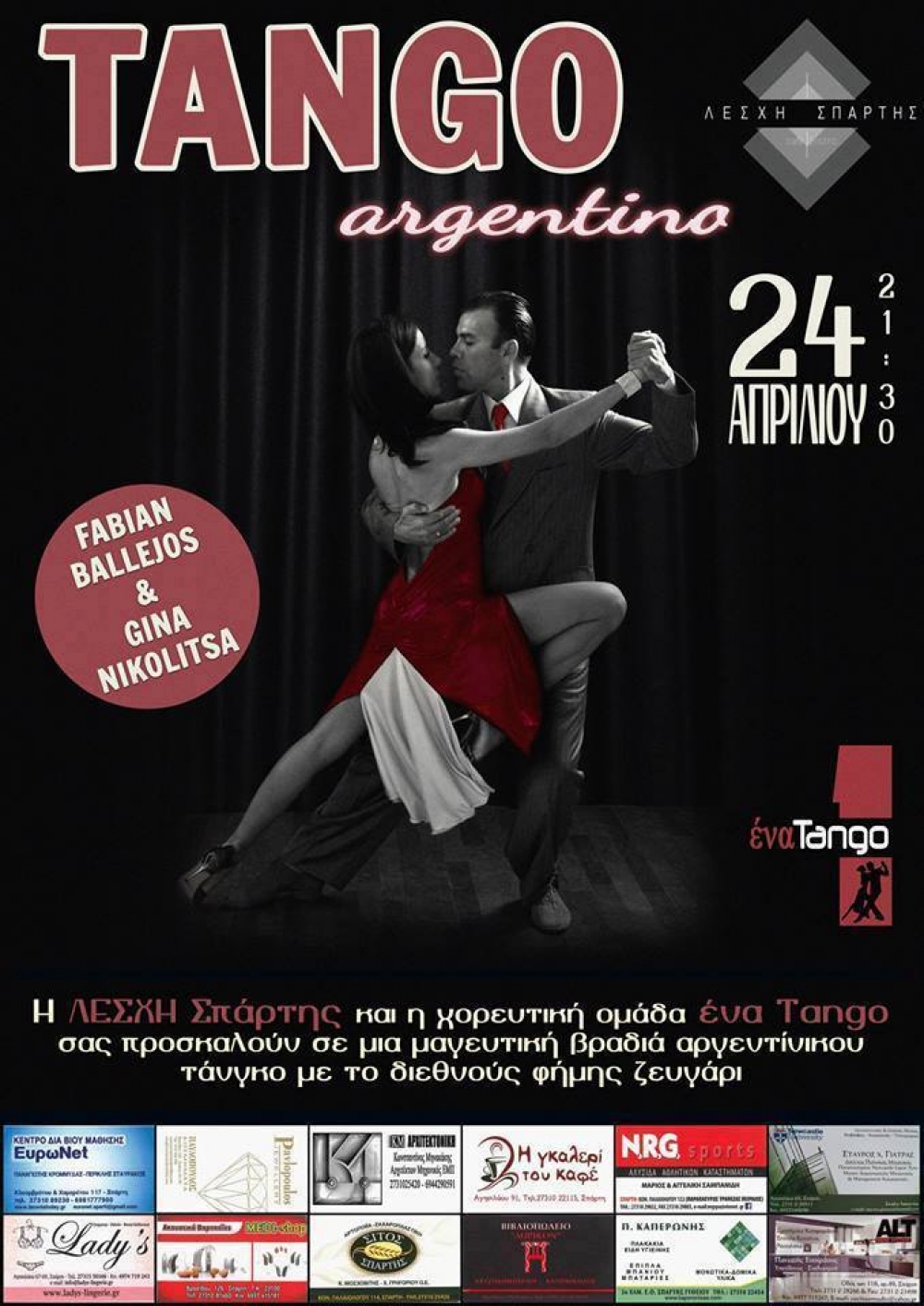 Tango Argentino milonga στη Λέσχη Σπάρτης