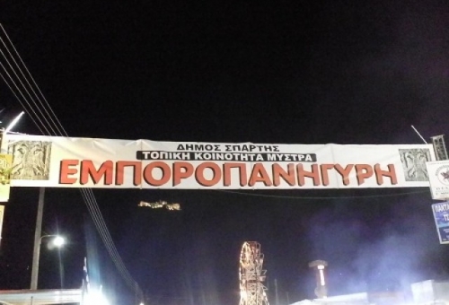 Κυκλοφοριακές ρυθμίσεις για το πανηγύρι Μυστρά