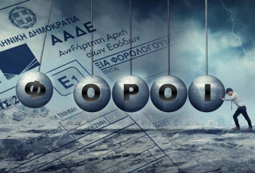 Φορολογία: Η Ελλάδα παραμένει «πρωταθλήτρια» στους έμμεσους φόρους