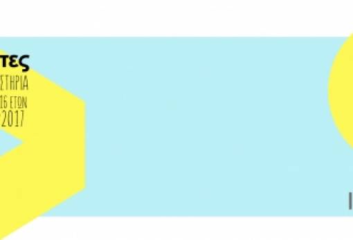 Φωτηλάτες: Ανακαλύπτοντας το μαγικό κόσμο του φωτός!