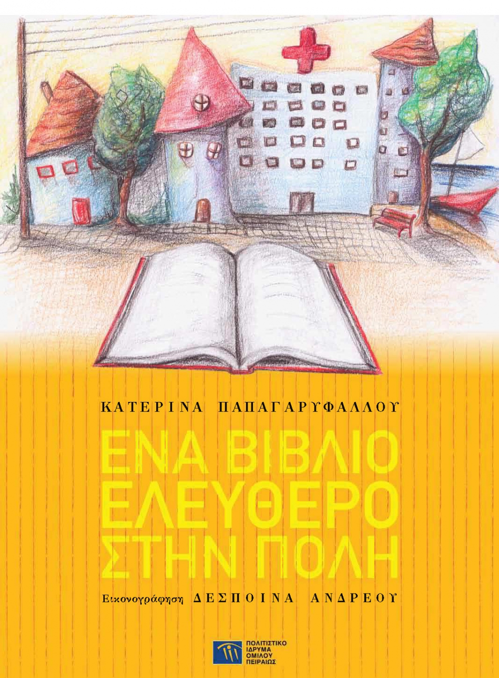 &laquo;Έ&nu;&alpha; &beta;&iota;&beta;&lambda;ί&omicron; &epsilon;&lambda;&epsilon;ύ&theta;&epsilon;&rho;&omicron; &sigma;&tau;&eta;&nu; &pi;ό&lambda;&eta;&raquo;