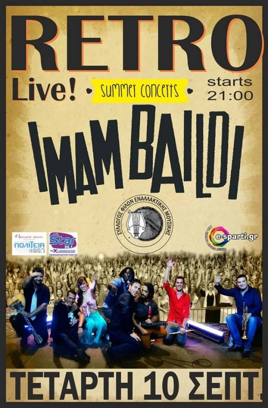 &Omicron;&iota; Imam Baildi &alpha;&tau;&omicron; RETRO