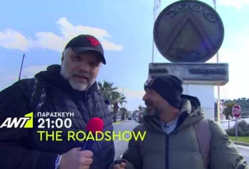 Στις οθόνες το «Roadshow» του Γρηγόρη στη Λακωνία