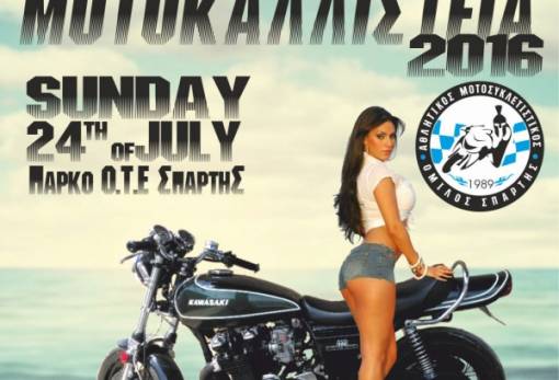 «Μοτοκαλλιστεία 2016» στη Σπάρτη από τον ΑΜΟΣ!