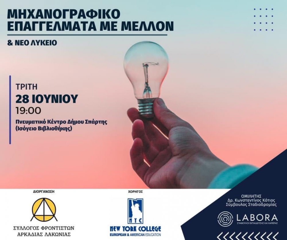 &Eta;&mu;έ&rho;&alpha; &Epsilon;&pi;&alpha;&gamma;&gamma;&epsilon;&lambda;&mu;&alpha;&tau;&iota;&kappa;&omicron;ύ &Pi;&rho;&omicron;&sigma;&alpha;&nu;&alpha;&tau;&omicron;&lambda;&iota;&sigma;&mu;&omicron;ύ &alpha;&pi;ό &tau;&omicron;&nu; &Sigma;ύ&lambda;&lambda;&omicron;&gamma;&omicron; &Phi;&rho;&omicron;&nu;&tau;&iota;&sigma;&tau;ώ&nu; &Lambda;&alpha;&kappa;&omega;&nu;ί&alpha;&sigmaf;