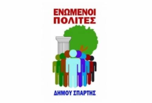 Ενωμένοι Πολίτες: «Η ανάπλαση δεν θα βελτιώσει το μικροκλίμα της Σπάρτης»