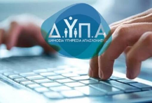 Ξεκίνησαν οι αιτήσεις για 315 θέσεις εργασιακών συμβούλων ΣΟΧ στη ΔΥΠΑ