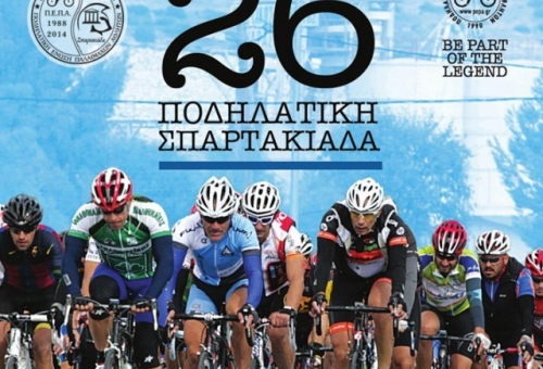 Τα φώτα στην «26η Ποδηλατική Σπαρτακιάδα»
