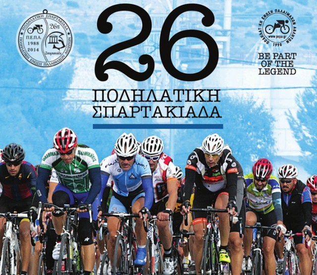 &Tau;&alpha; &phi;ώ&tau;&alpha; &sigma;&tau;&eta;&nu; &laquo;26&eta; &Pi;&omicron;&delta;&eta;&lambda;&alpha;&tau;&iota;&kappa;ή &Sigma;&pi;&alpha;&rho;&tau;&alpha;&kappa;&iota;ά&delta;&alpha;&raquo;