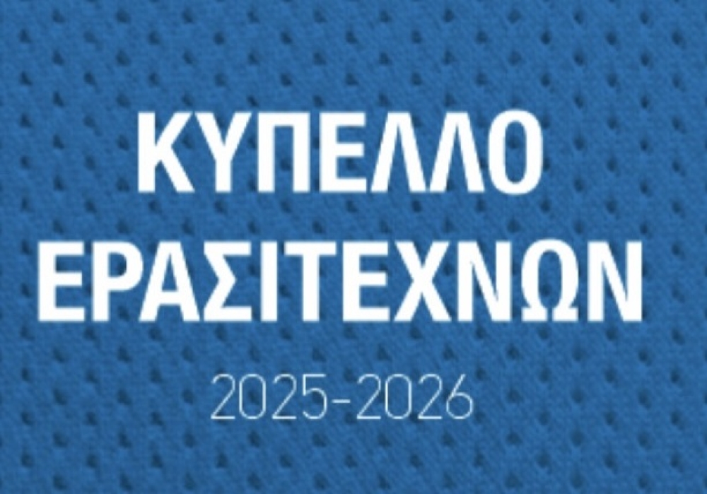 &Kappa;ύ&pi;&epsilon;&lambda;&lambda;&omicron; &Epsilon;&lambda;&lambda;ά&delta;&alpha;&sigmaf; &Epsilon;&rho;&alpha;&sigma;&iota;&tau;&epsilon;&chi;&nu;ώ&nu;: &Kappa;&lambda;ή&rho;&omega;&sigma;&epsilon; &gamma;&iota;&alpha; &Pi;&alpha;&nu;&gamma;&upsilon;&theta;&epsilon;&alpha;&tau;&iota;&kappa;ό  &kappa;&alpha;&iota; &Alpha;&sigma;&tau;έ&rho;&alpha; &Beta;&lambda;&alpha;&chi;&iota;ώ&tau;&eta;