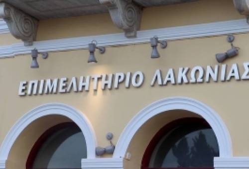Επαναπροκήρυξη για μία θέση δικηγόρου στο Επιμελητήριο Λακωνίας