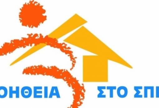 Εγκρίθηκαν θέσεις ειδικών κατηγοριών για το «Βοήθεια στο Σπίτι»